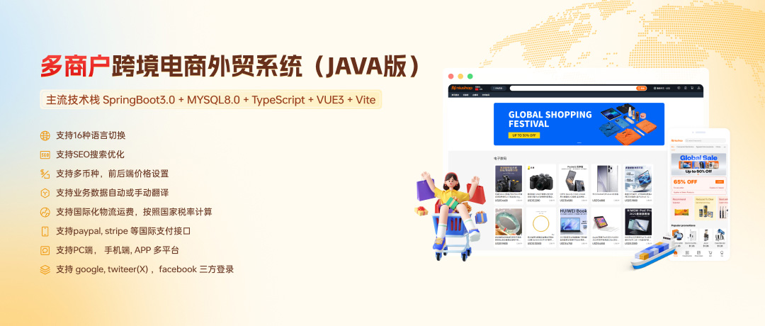 多商户跨境电商外贸系统