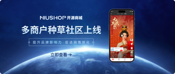 多商户种草社区上线