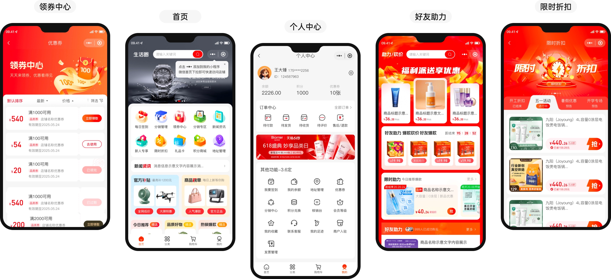 PHP版 SaaS 官方商城移动端页面